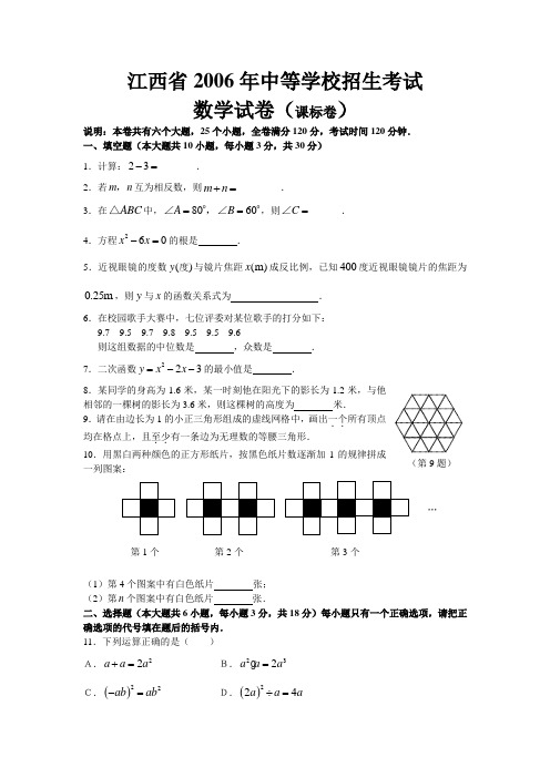 2006年江西省数学试卷及答案(课标)
