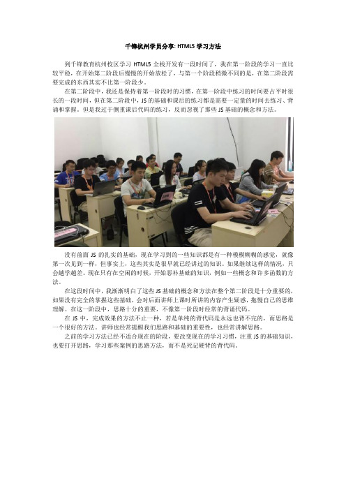 千锋杭州学员分享 HTML5学习方法