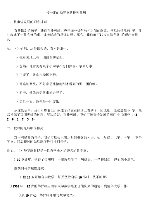 乱句重组练习材料