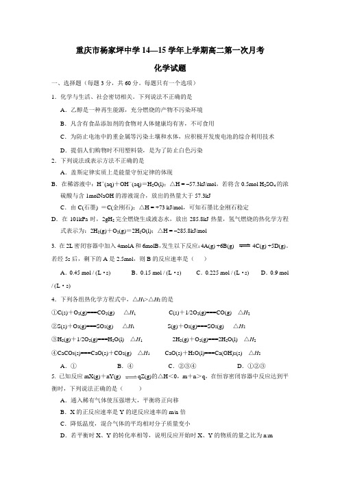 —15学年上学期高二第一次月考化学(附答案)