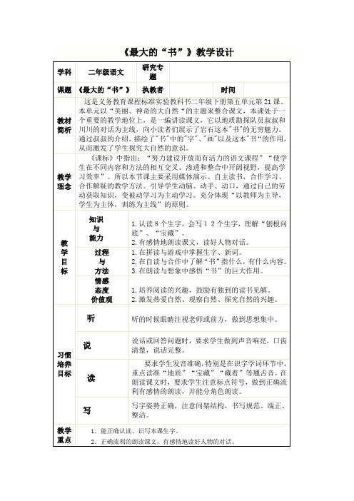 《最大的“书”》教学设计