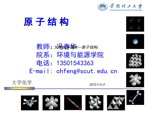 大学化学课件---原子结构