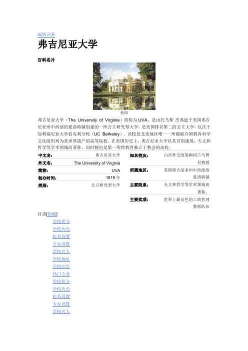 弗吉尼亚大学