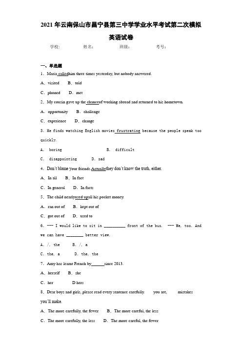 2021年云南保山市昌宁县第三中学学业水平考试第二次模拟英语试卷