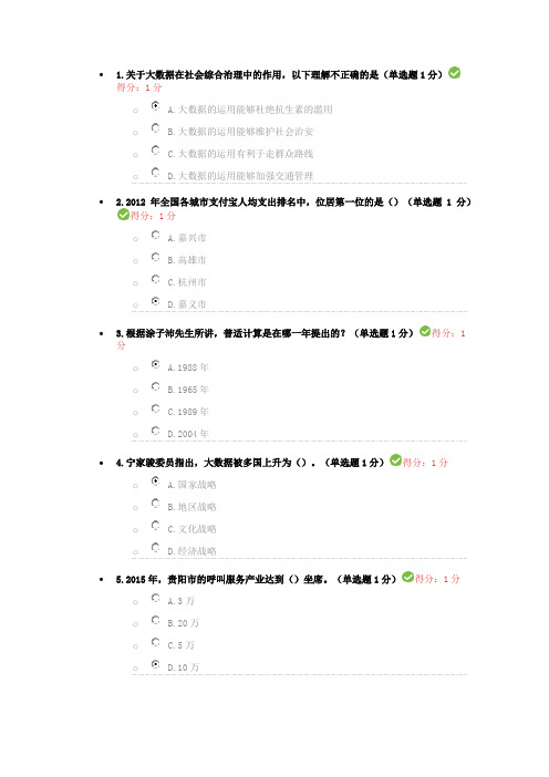 公需科目大数据培训考试100分