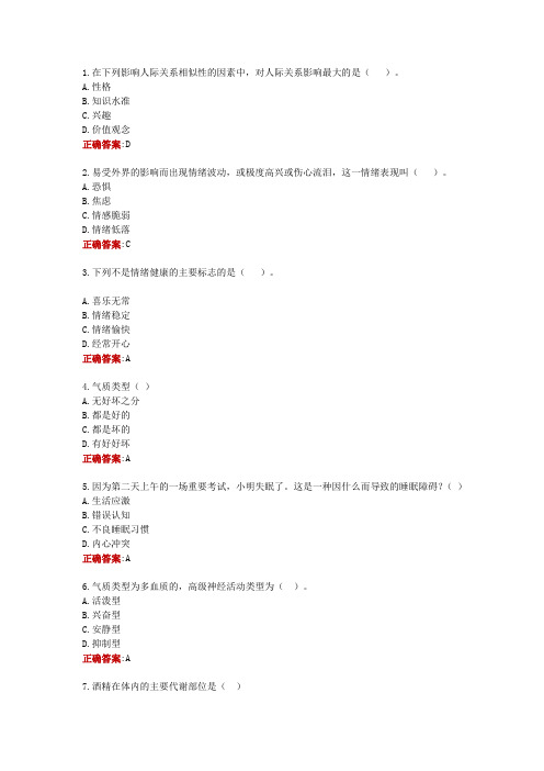 电大《心理健康教育》第四次形考作业