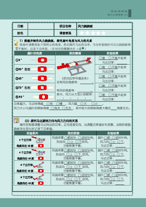 机器人活动中心训练课程AY2-风力跷跷板-活动单