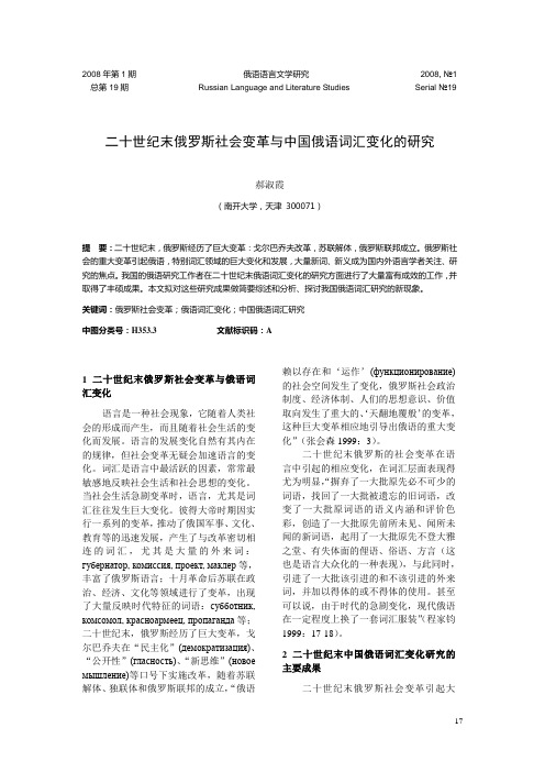 二十世纪末俄罗斯社会变革与中国俄语词汇研究