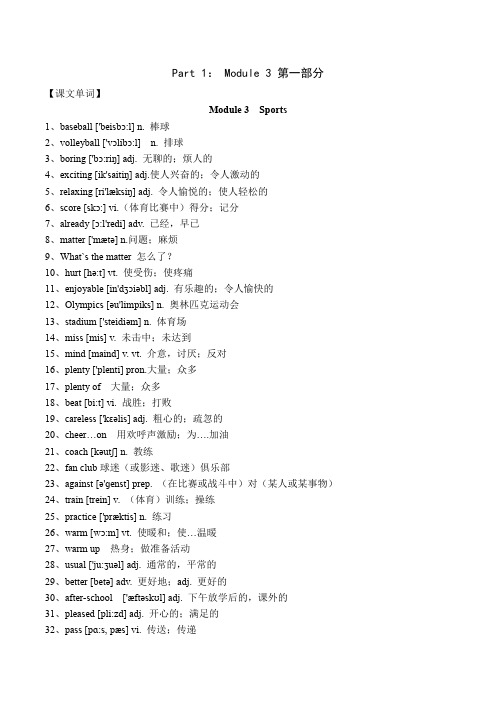 外研版英语八年级上Module 3 Sports.第一部分巩固复习(无答案)