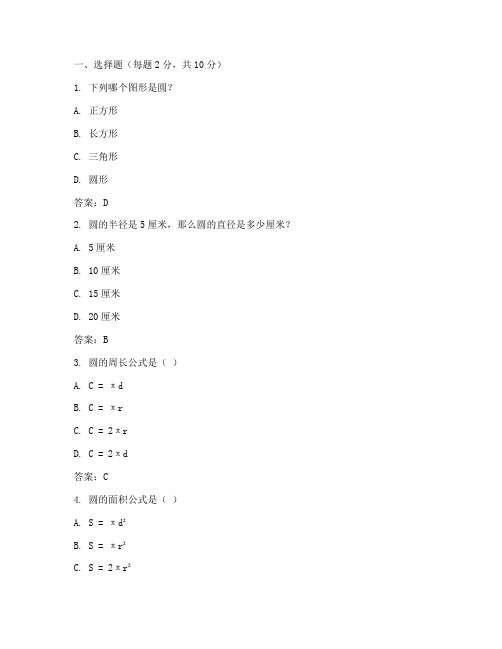 六年级圆测试卷答案数学