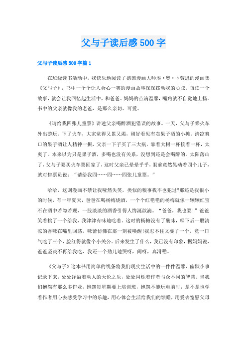 父与子读后感500字