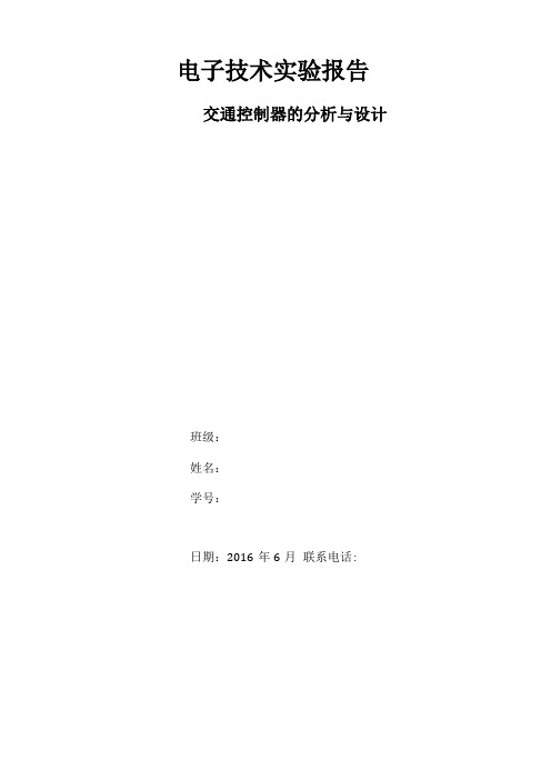 西安交通大学数字逻辑电路试验报告