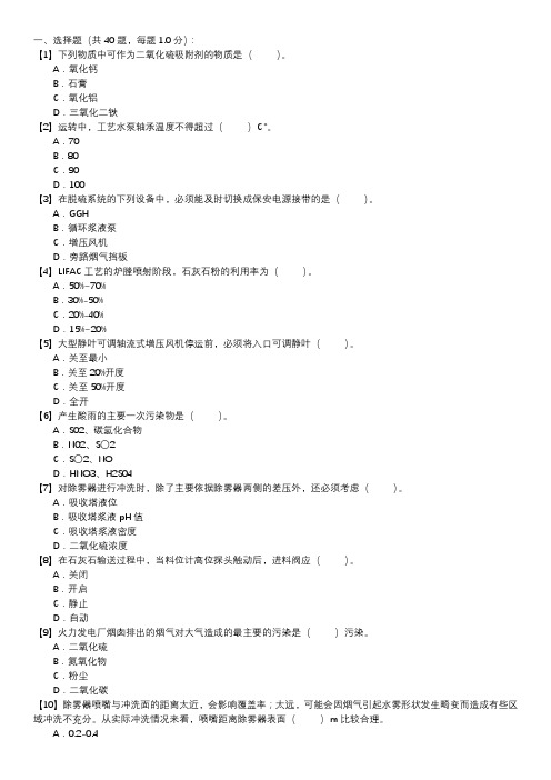 脱硫值班员技能试卷(第125套)