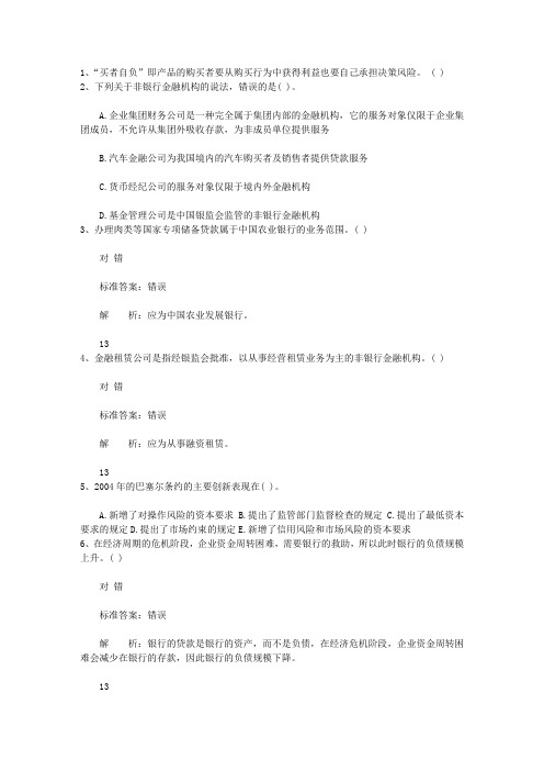 2014青海省银行从业资格考试个人贷款真题精选2最新考试试题库(完整版)
