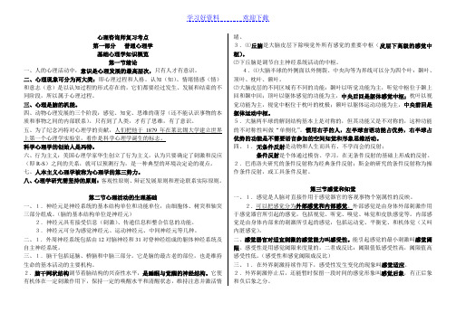 心理咨询师  三级考试必看  基础复习资料  笔记