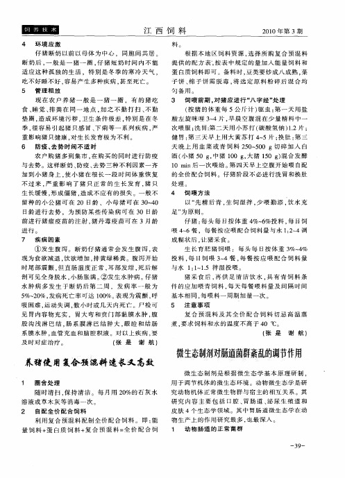 养猪使用复合预混料速长又高效