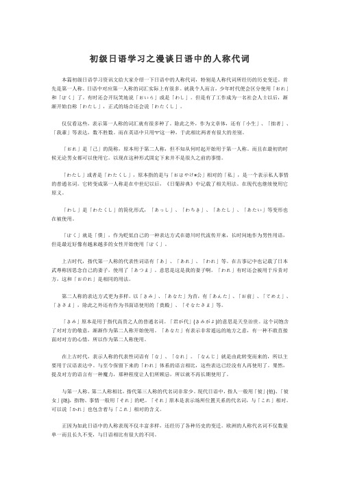 初级日语学习之漫谈日语中的人称代词