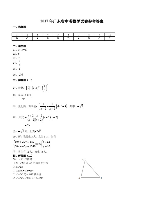 2017年中考数学答案(1)