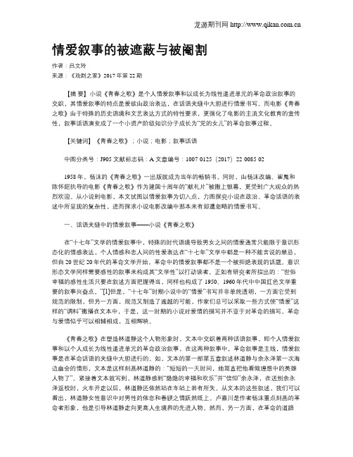 情爱叙事的被遮蔽与被阉割