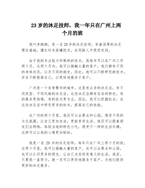 23岁的沐足技师,我一年只在广州上两个月的班