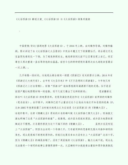 《大话西游3》电影观后感影评解说文案_《大话西游3》与《大话西游》续集双胞案