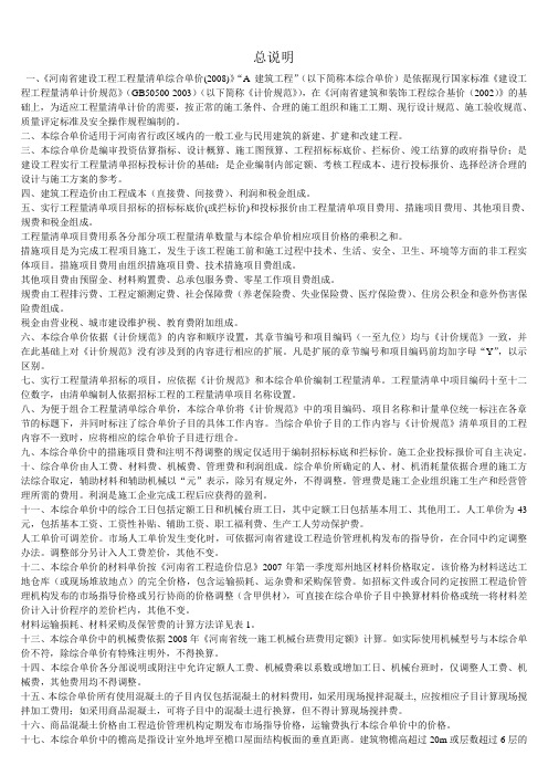 河南省建设工程工程量清单综合单价(2008)