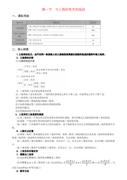 第一节 与三角形有关的线段-学而思培优