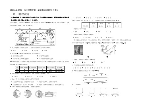 江苏省沭阳县修远中学2021-2022学年高一上学期第二次月考地理试题(实验班) Word版含答案