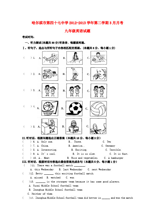 黑龙江省哈尔滨市第四十七中学九年级英语第二学期3月月考试卷 人教新目标版