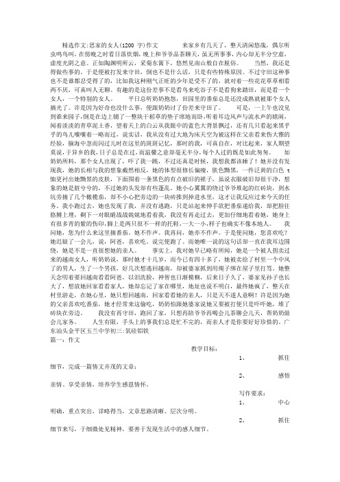 思家的女人(1200字)作文