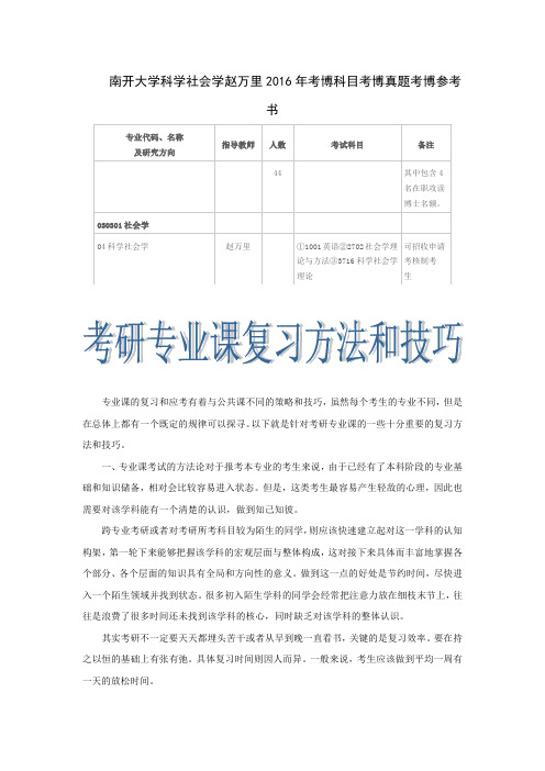 南开大学科学社会学赵万里2016年考博科目考博真题考博参考书