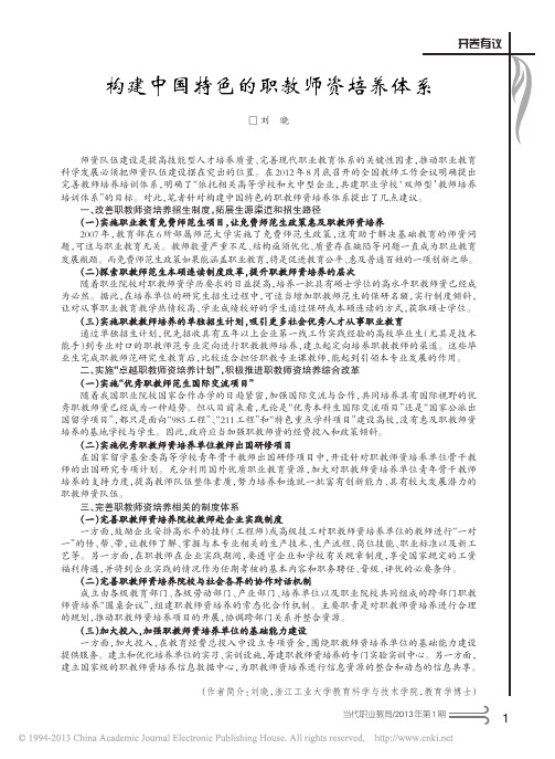 构建中国特色的职教师资培养体系_刘晓