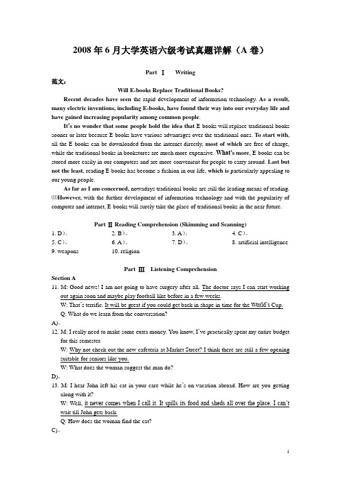 2008年6月大学英语六级考试真题详解(A卷)
