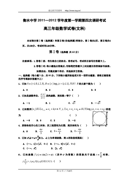 河北省衡水中学2012届高三上学期四调考试(数学文)