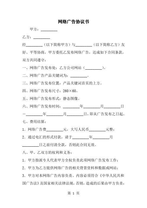 2019年网络广告协议书-范文资料