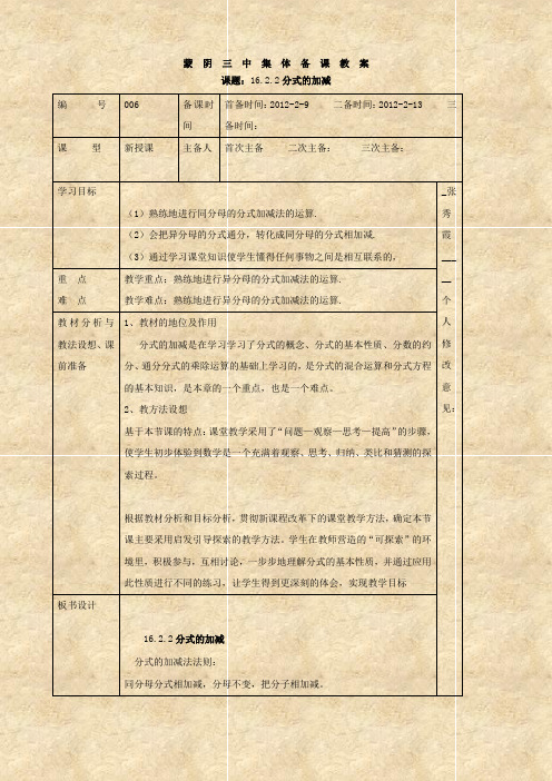 数学：《分式的加减》教案(人教版八年级下)