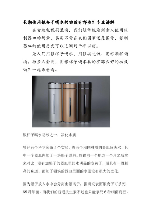 长期使用银杯子喝水功效有哪些？专业讲解