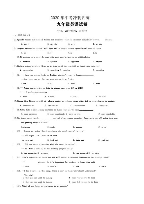 2020年中考冲刺训练初三英语试卷及答案