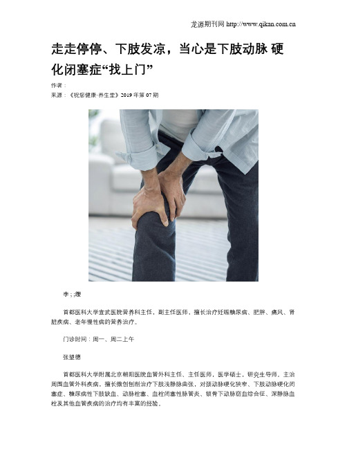 走走停停、下肢发凉,当心是下肢动脉硬化闭塞症“找上门”