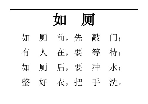 小班礼仪三字经