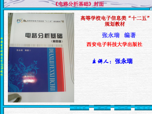 《电路分析基础》封面及参考文献