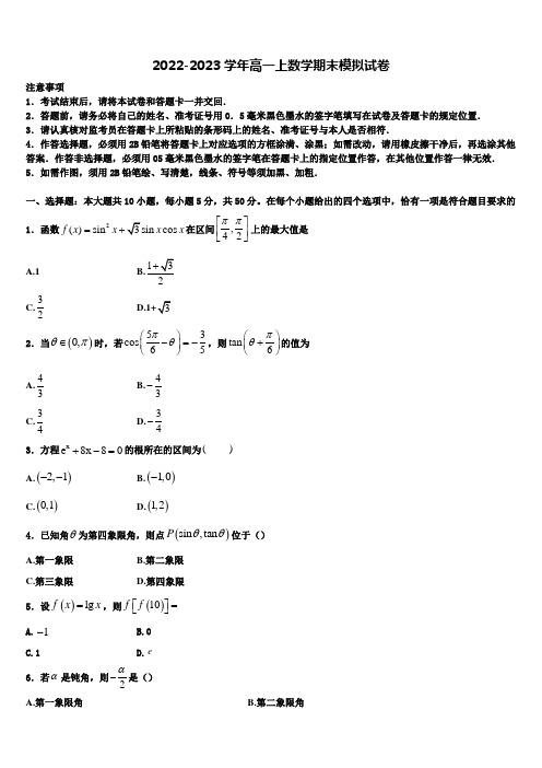 杭州学军中学2022年数学高一上期末质量检测模拟试题含解析