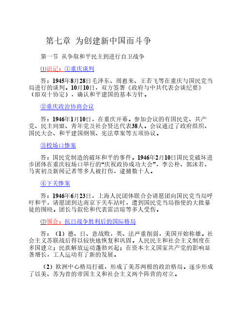 《中国近现代史纲要》自考考纲7第七章 为创建新中国而奋斗