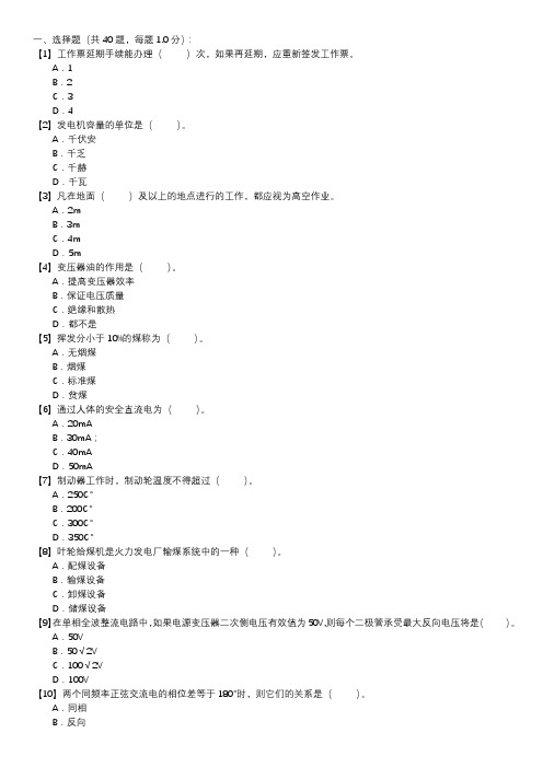 燃料集控值班员职业技能试卷(127)