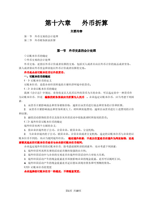 会计职称-中级实务-外币折算,会计政策、会计估计变更和差错更正(10页)