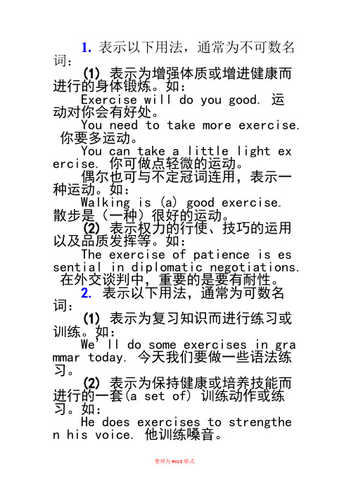 exercise的用法Word版