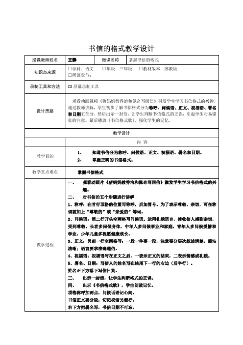 《书信的格式》教学设计