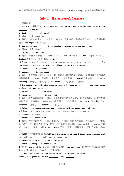 高考英语总复习基础考点聚焦第一部分模块8Unit2Theuniversallanguage知能演练轻