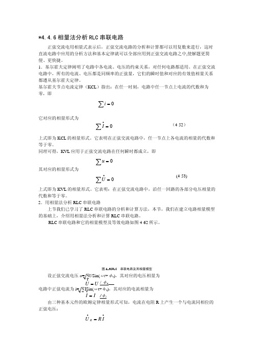 相量法分析RLC串联电路