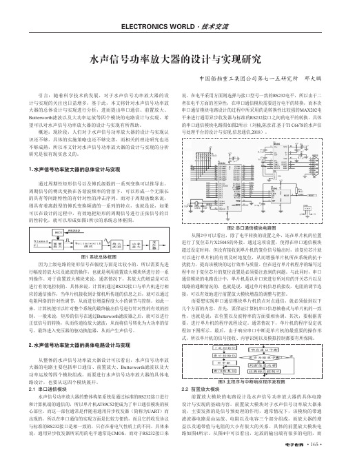 水声信号功率放大器的设计与实现研究